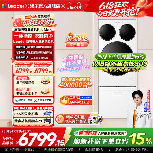 海尔出品统帅三筒懒人分区洗衣机洗鞋机洗烘套装三桶滚筒ProMax