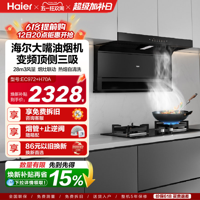 海尔抽油烟机大嘴C61Pro大吸力顶侧双吸家用吸抽油机灶具套装