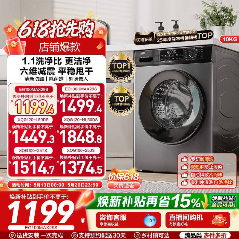 以旧换新丨海尔滚筒洗衣机家用全自动超薄12/10kg大容量MAX