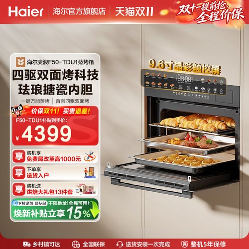海尔W5000Plus2.0嵌入式微蒸烤机