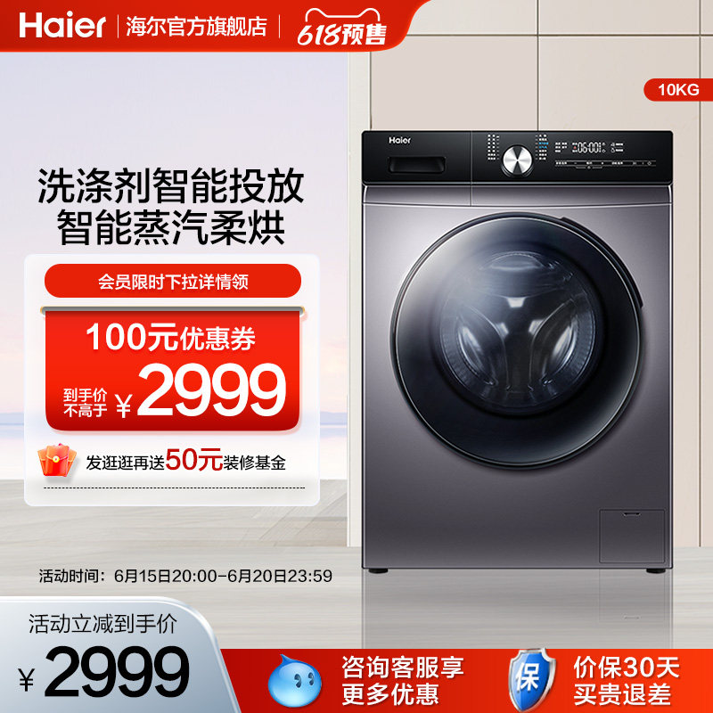 海尔 滚筒洗衣机10KG大容量家用智能投放全自动除菌洗烘一体159