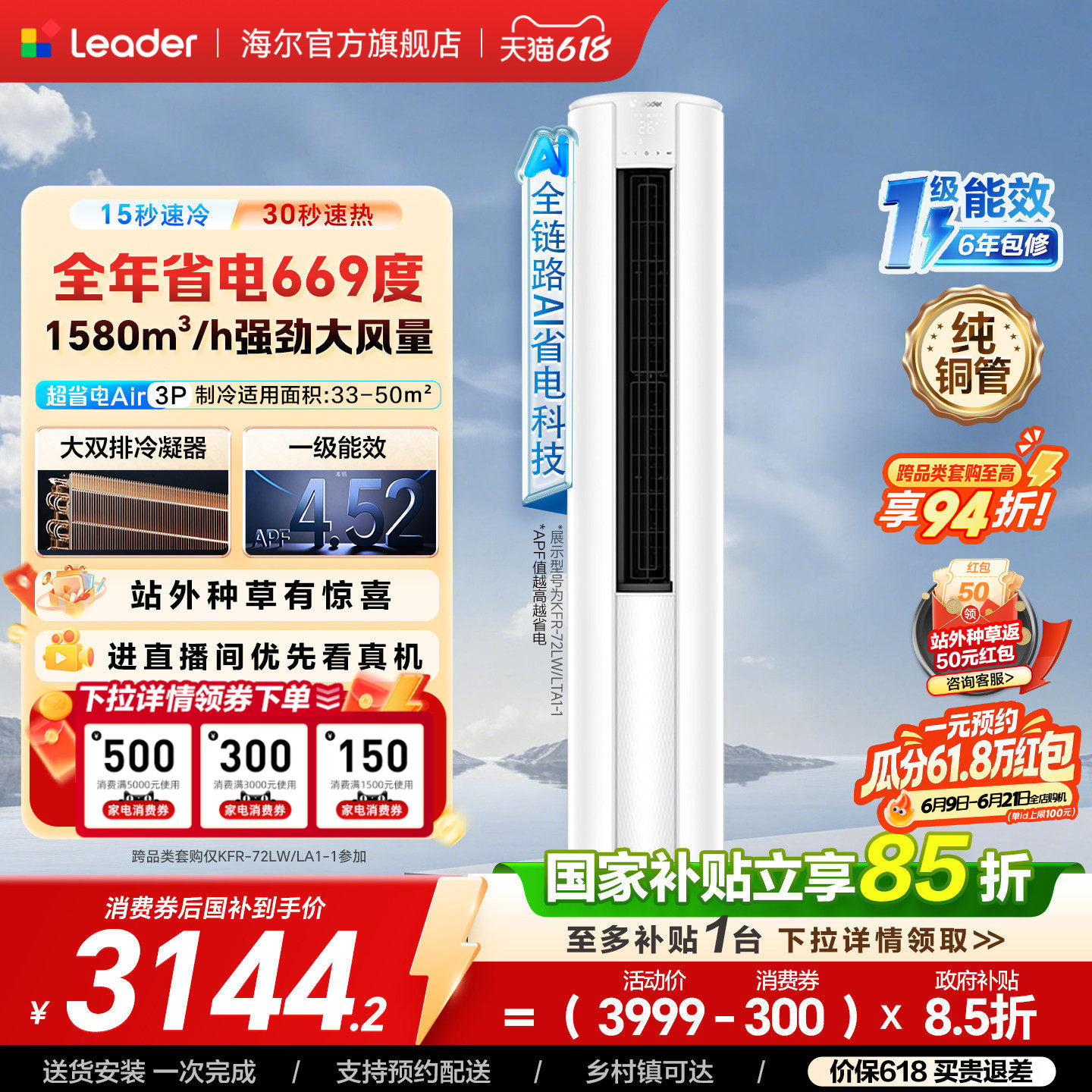 统帅超省电空调3匹柜机海尔出品