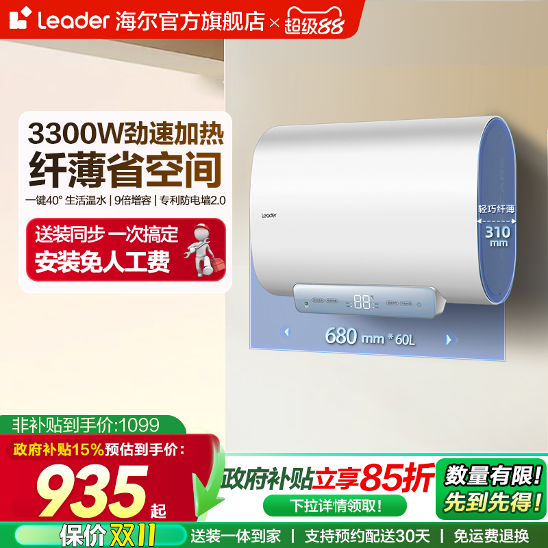 统帅60L纤薄扁桶速热电热水器