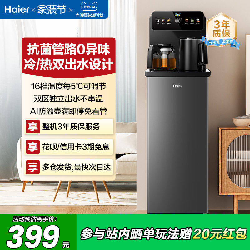 海尔茶吧机家用2026新冷热款客厅全自动智能饮水机小海星系列S13D