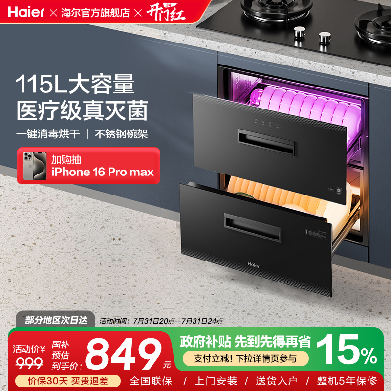 【新品】海尔115L医疗级消毒柜烘干碗柜家用小型厨房嵌入式12LCS