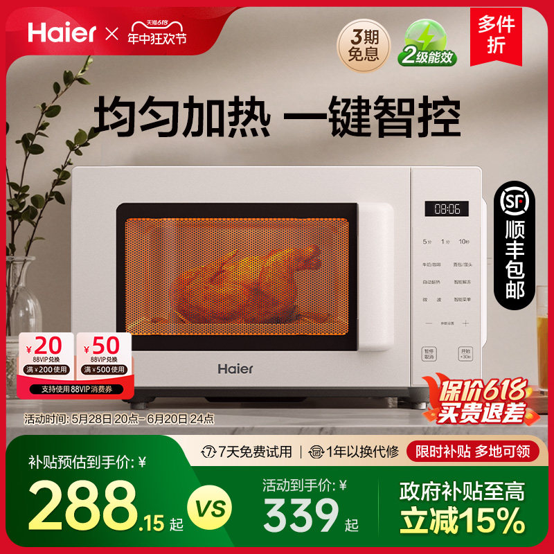 政府补贴海尔电子式微波炉升级平板家用智能厨卫多功能电蒸烤箱
