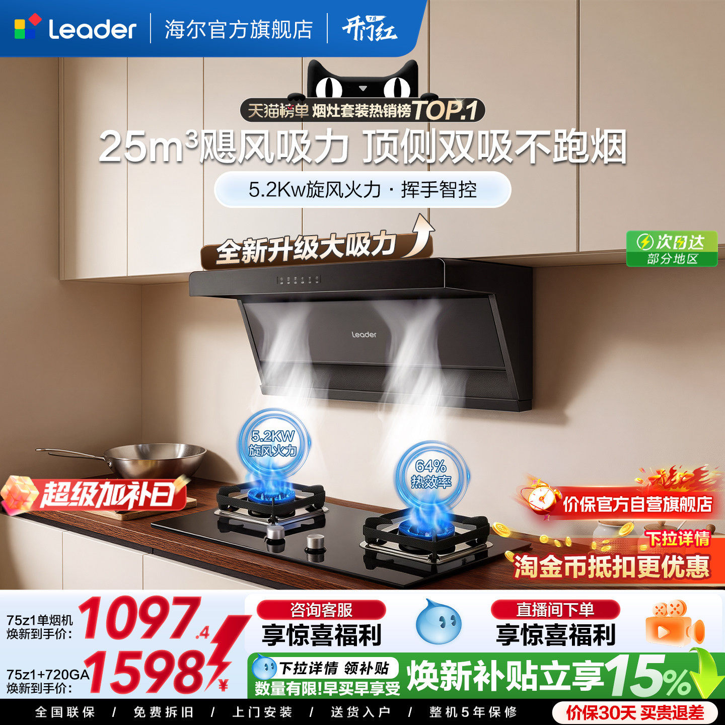 海尔出品统帅抽油烟机燃气灶一套75Z1顶侧双吸家用大吸力烟灶套装
