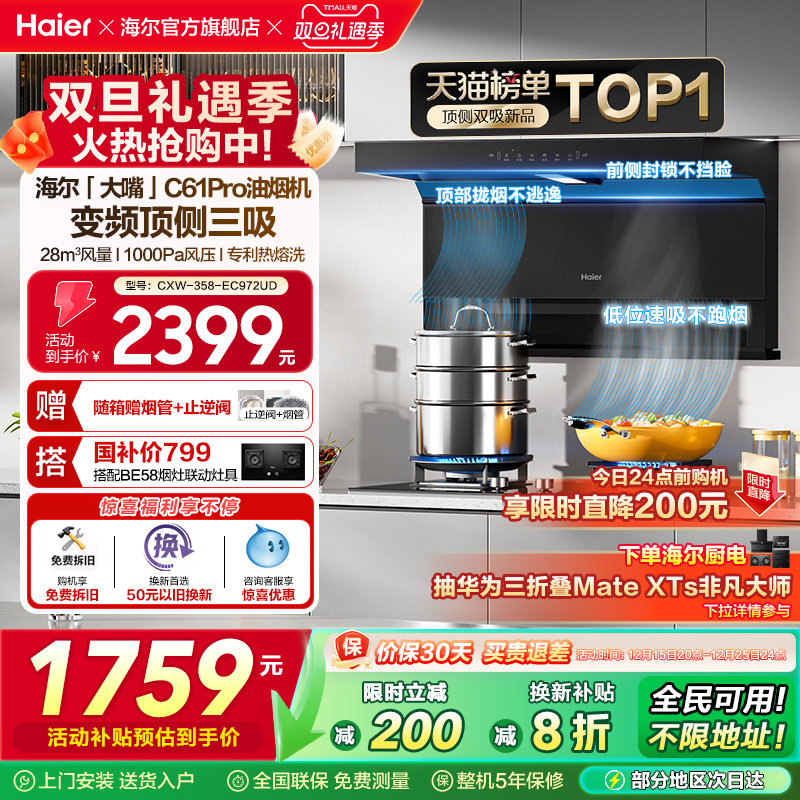 新品海尔抽油烟机大嘴C61Pro变频大吸力顶侧双吸家用厨房吸油烟