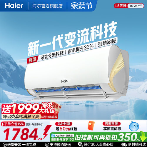 海尔小红花空调1.5匹变频挂机lca
