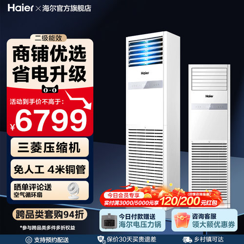 【感恩季】海尔中央空调4匹柜机二级能效家用客厅办公室商用立式