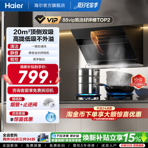 海尔20m³大吸力顶侧双吸油烟机