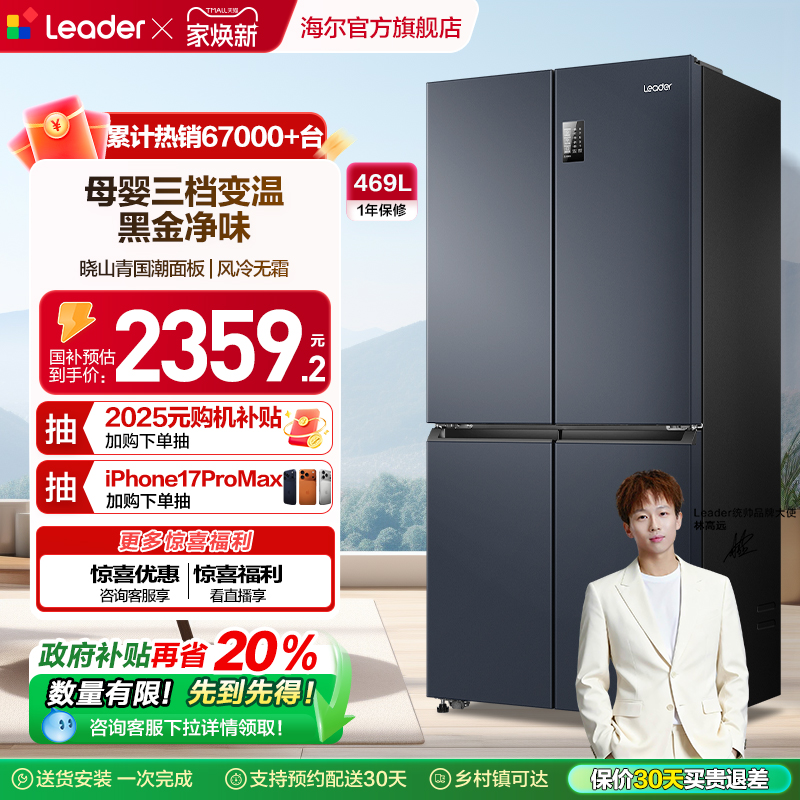 统帅469L大容量母婴冰箱