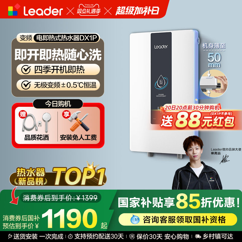 海尔出品统帅即热式电热水器变频恒温家用快速热卫生间洗澡DX1P