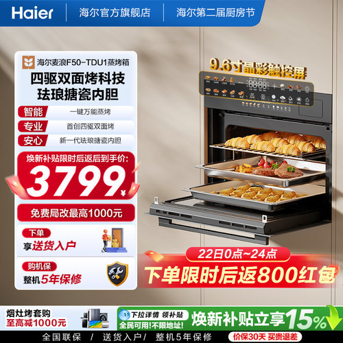 海尔W5000Plus2.0嵌入式微蒸烤机