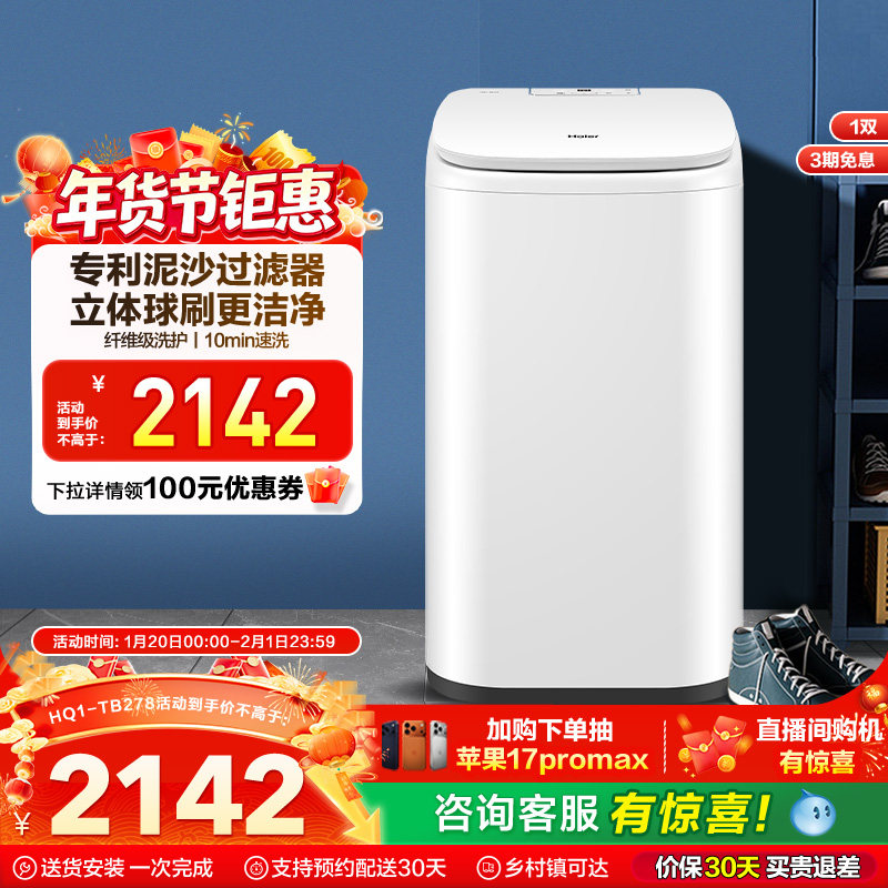 换新补贴海尔全自动洗鞋机刷鞋大容量杀菌防脚气洗脱直驱278,大家电,洗鞋机,淘宝优惠券,粉丝福利购,淘宝优惠卷