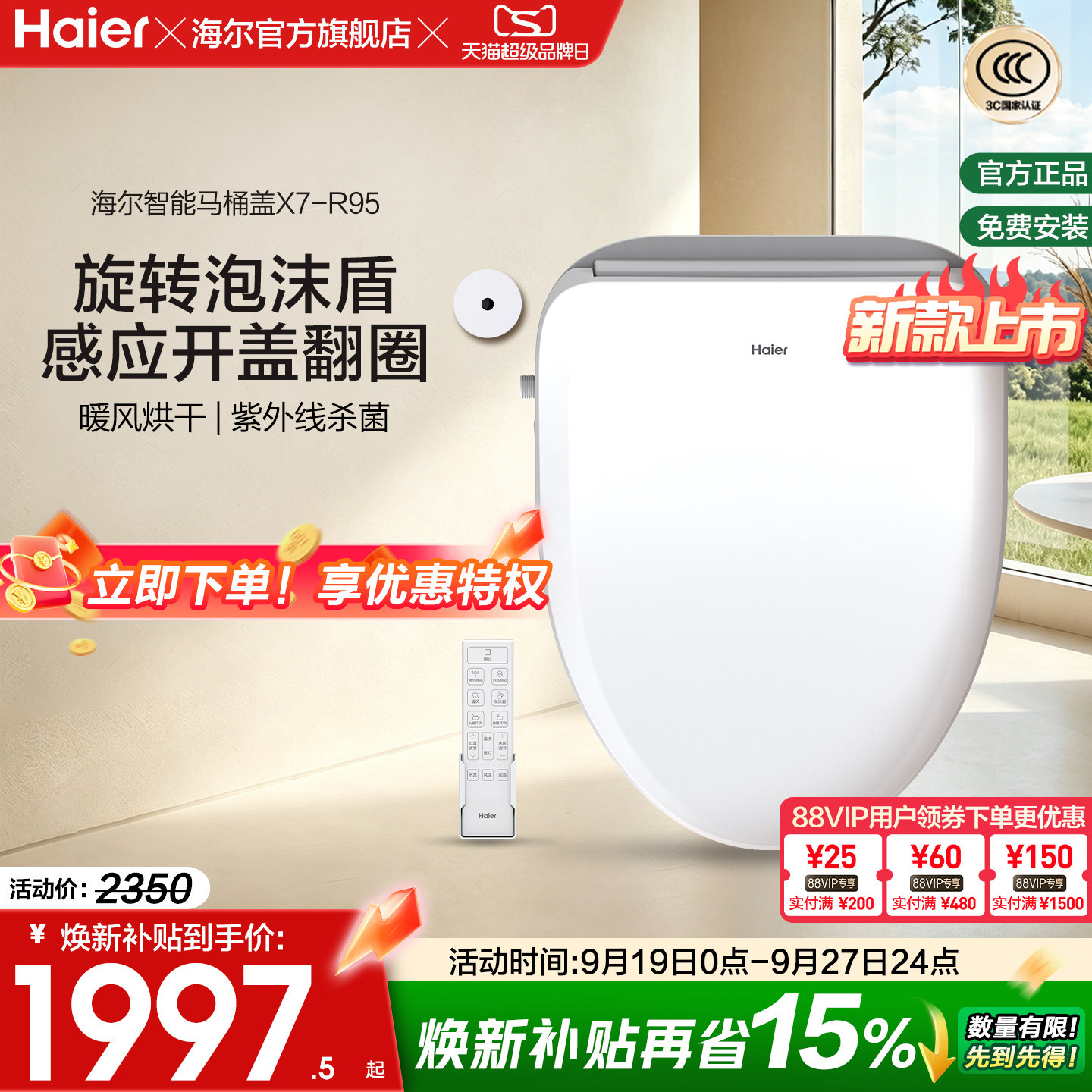 Haier海尔智能马桶盖自动翻盖加热冲洗抗菌坐便座圈R95旋转泡沫盾