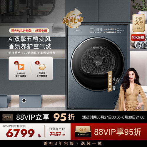 【卡萨帝揽光GLD】10Kg超薄家用干衣机AI双擎3D透视烘干机WB升级