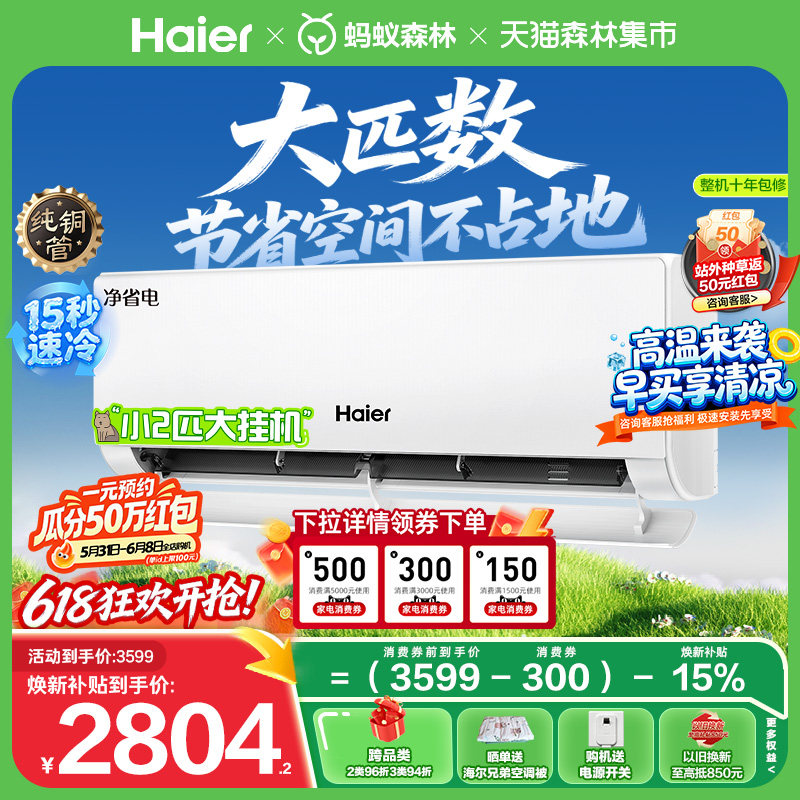 大挂机|海尔净省电空调2匹一级能效变频客厅家用官方壁挂式46E1