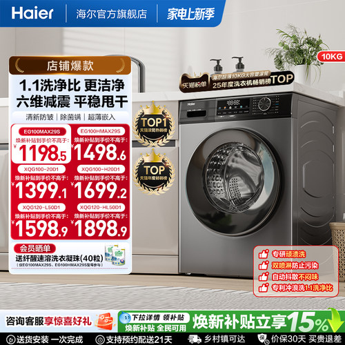 海尔10kg大容量全自动超薄洗衣机