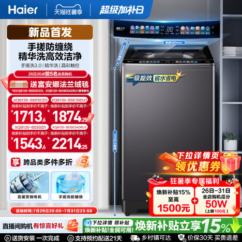 国家补贴|海尔洗衣机小红花12kg手搓波轮大容量全自动除螨5CD3