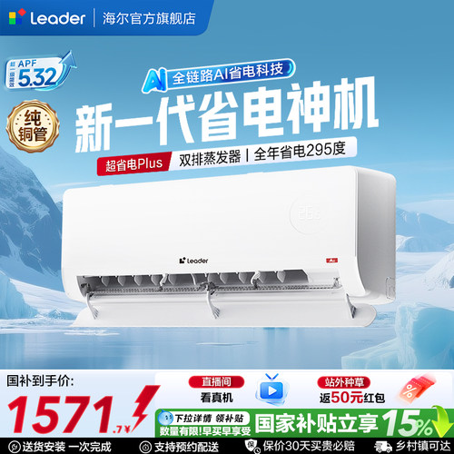统帅空调超省电Plus挂机海尔出品