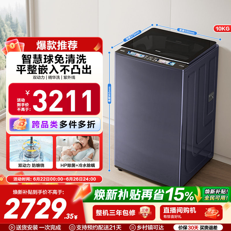 海尔精华洗10kg双动力免清洗全自动家用波轮洗衣机689