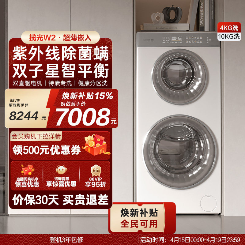 换新补贴【卡萨帝揽光】14kg全自动子母滚筒双筒分区双子洗衣机W2