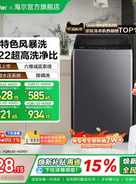 以旧换新海尔出品统帅7/8/10/12公斤大容量波轮家用全自动洗衣机