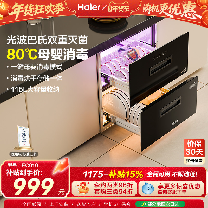 海尔灭菌舱115L消毒柜家用小型嵌入式餐具碗筷厨房烘干一体EC010,大家电,消毒柜,淘宝优惠券,粉丝福利购,淘宝优惠卷