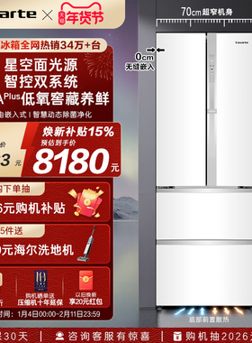 以旧换新卡萨帝揽光533L零嵌入式四门一级能效风冷无霜家用电冰箱