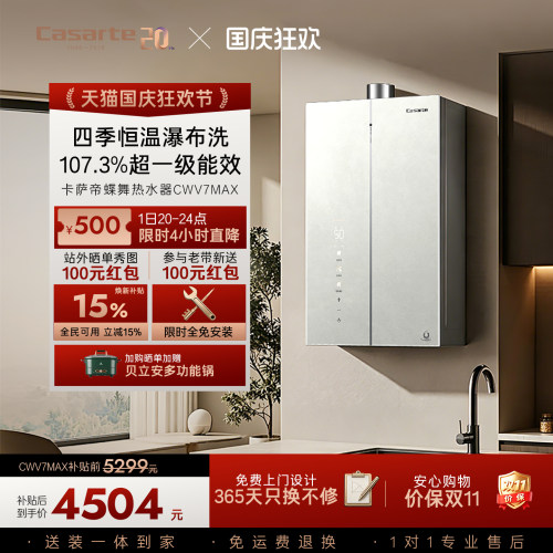 重磅新品|卡萨帝燃气热水器16升CWV7MAX无冷凝水一级能效恒温增压
