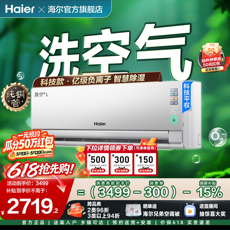 海尔洗空气空调麦浪科技款Pro家用1.5匹新一级变频新品挂机