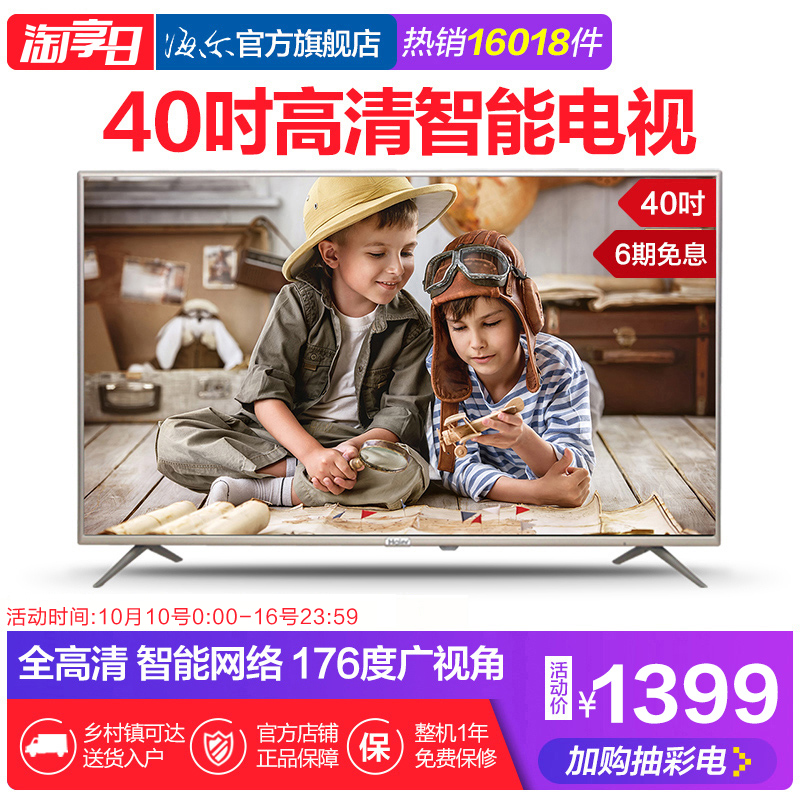 Haier/º£¶û LE40A31 40Ó¢´ç¸ßÇåÖÇÄÜÍøÂçÆ½°åÒº¾§µçÊÓ 39 42 43
