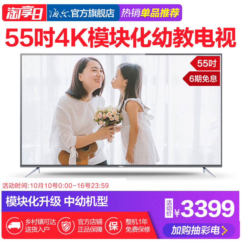 Haier/º£¶û LU55X52 55Ó¢´ç³¬Çå4KÓ×½ÌÄ£¿é»¯Éý¼¶Òº¾§Æ½°åµçÊÓ50