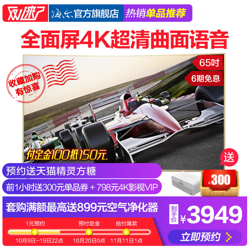 Haier/º£¶û LQ65H31 65…¼È«ÃæÆÁ4K³¬ÇåÇúÃæÈ˹¤ÖÇÄÜLEDµçÊÓ60 70