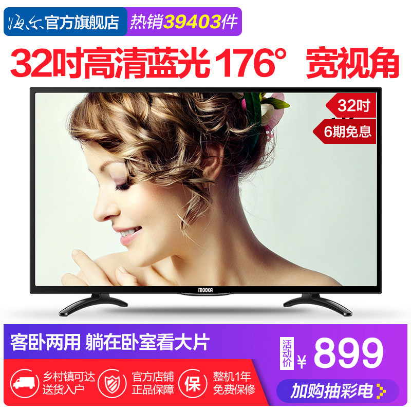 Haier/º£¶û 32EU3000 32Ó¢´ç¸ßÇåÀ¶¹âÒº¾§Æ½°åµçÊÓ»ú30 39 40