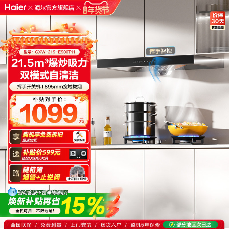 海尔抽油烟机家用厨房大吸力顶吸欧式吸油烟机脱排烟机抽烟机T11