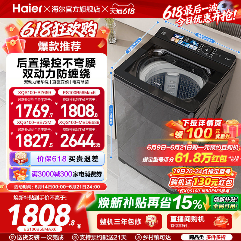 [双动力]海尔洗衣机以旧换新补贴10kg全自动家用精华洗直驱Max6