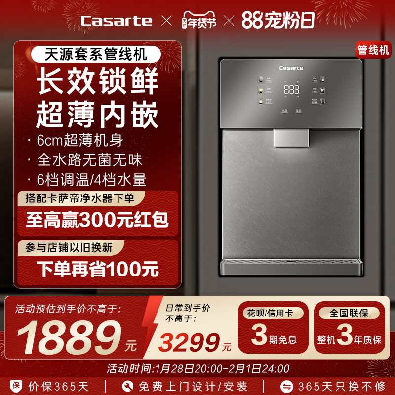 卡萨帝管线机加热一体新品厨房壁挂净水器家用饮水机22BU1