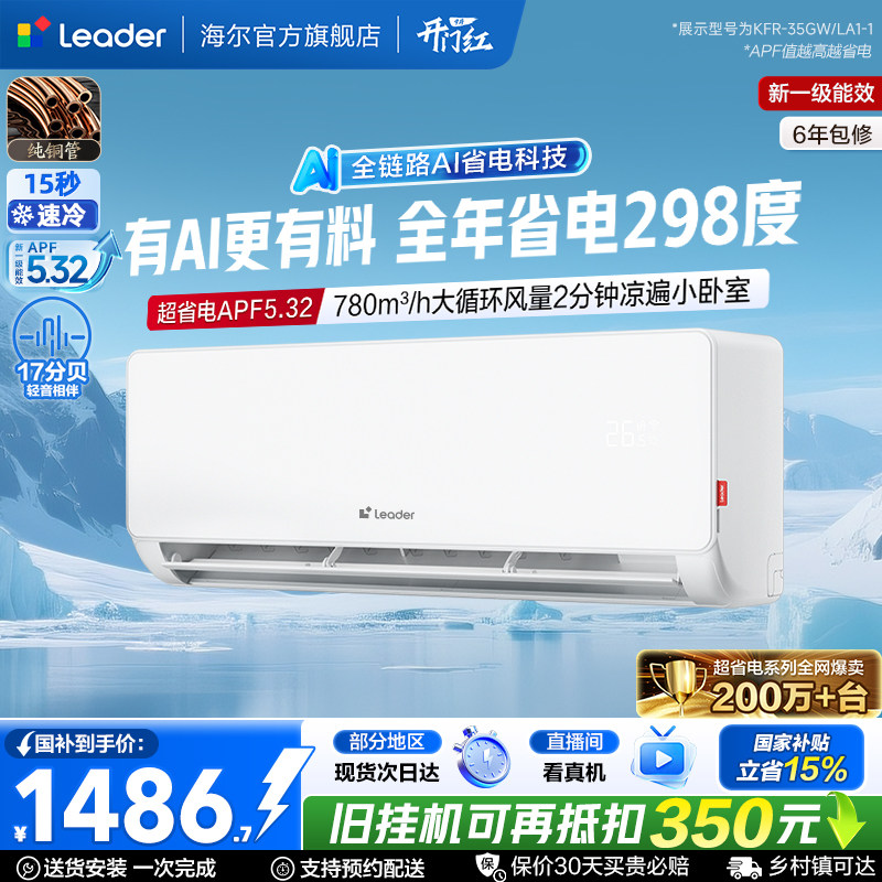 统帅空调1.5匹超省电海尔出品图片