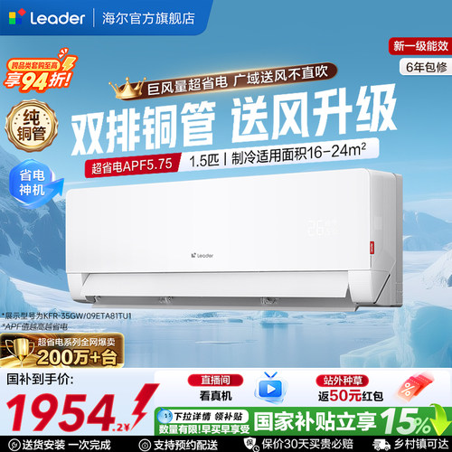 统帅空调1.5匹超省电海尔出品