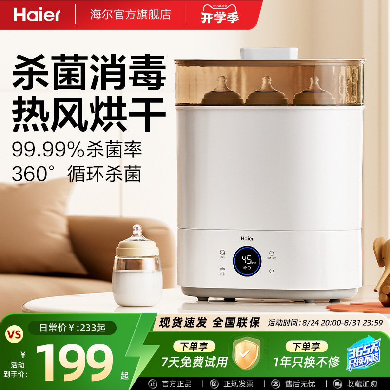 海尔蒸汽奶瓶消毒器带烘干二合一消毒柜宝宝婴儿专用一体机消毒锅