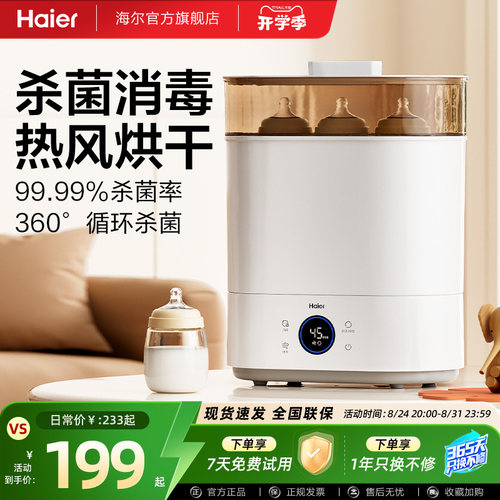 海尔蒸汽奶瓶消毒器带烘干二合一消毒柜宝宝婴儿专用一体机消毒锅