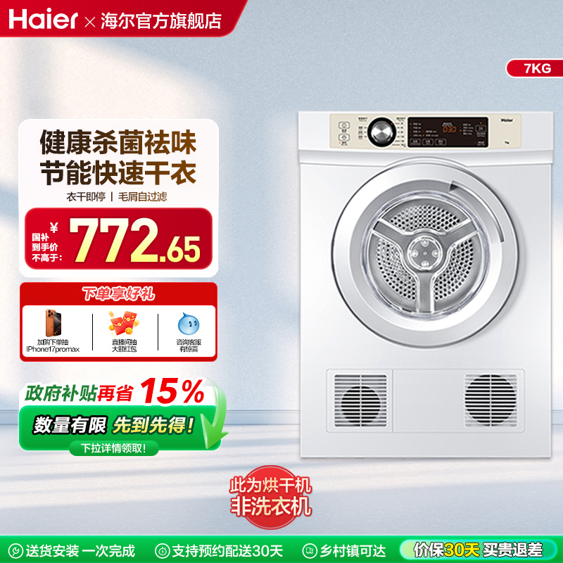 可倒挂安装 衣干即停  内筒正反转 定制干衣