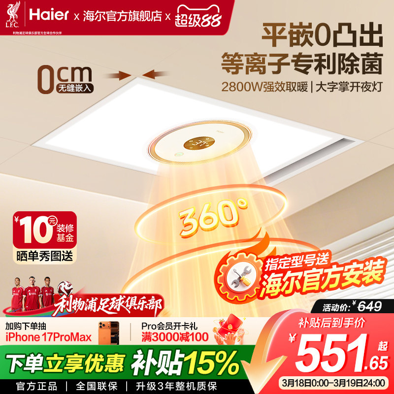 海尔风暖浴霸照明排气扇一体浴室卫生间取暖智能飓能环形浴霸360