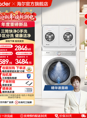 海尔出品统帅懒人内衣洗衣机2kg迷你双筒可组三筒洗烘一体671