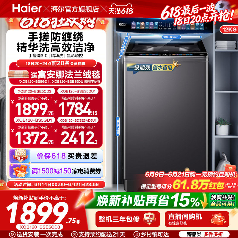以旧换新 海尔波轮洗衣机大容量12kg家用全自动除螨变频5CD3