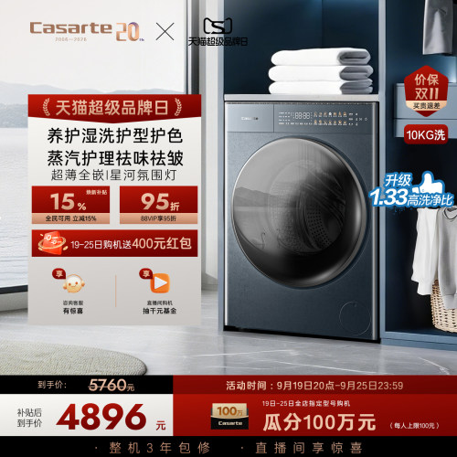 国家补贴【卡萨帝揽光】10kg超薄全嵌直驱变频滚筒洗衣机GLD