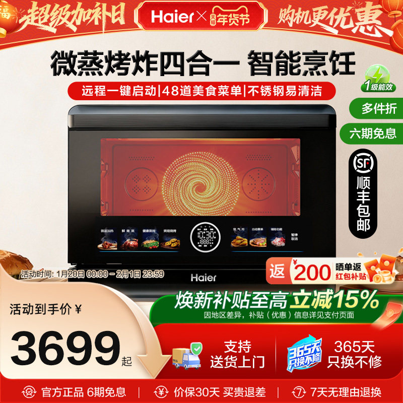 新品海尔食魔方微蒸烤炸一体机微波炉家用不锈钢多功能电蒸烤箱