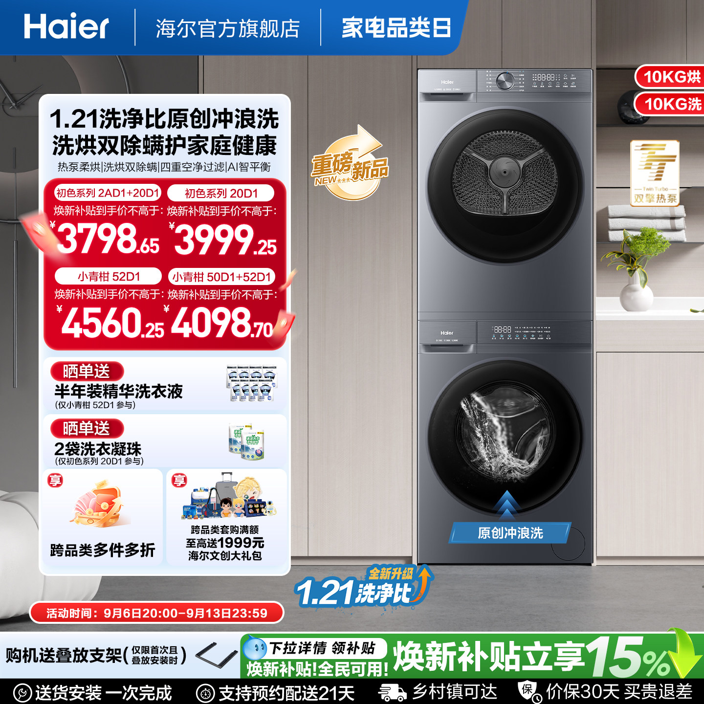 【超薄省空间】海尔大容量洗烘套装洗衣机干衣机家用全自动热泵
